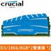 Micron Ballistix 超頻桌上型記憶體散熱片(D3/1866/(8GB*2雙通道)*2